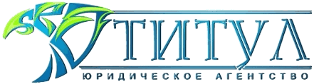 логотип юридическое агентство ООО Титул